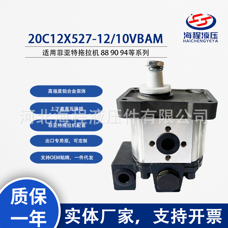 20C12X527-12/10VBAM 菲亚特Fiat拖拉机配套液压泵 适用88 90 94
