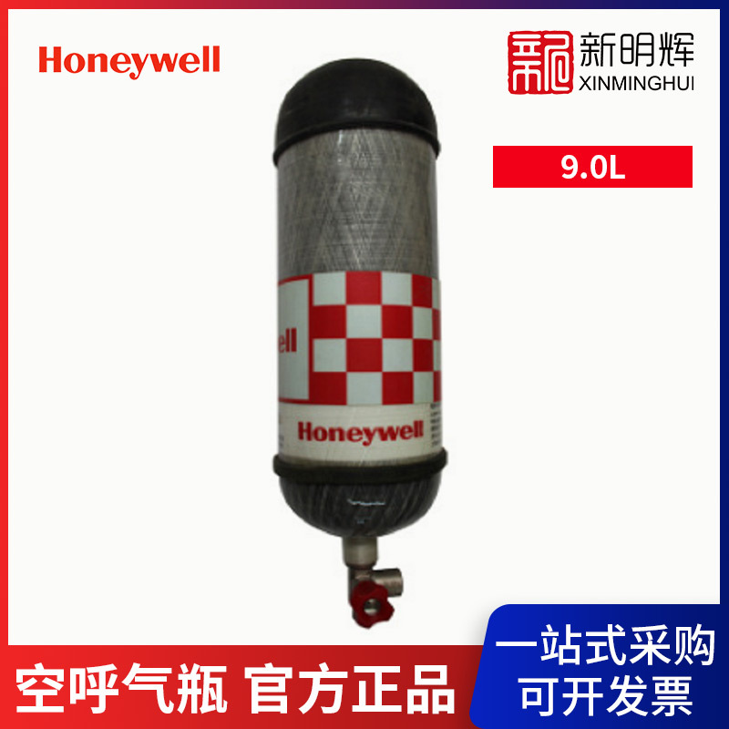 霍尼韦尔BC1890527T 9.0L国产标准气瓶 T8000/T8500适用