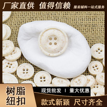 树脂钮扣米黄色四眼纽扣毛呢大衣扣衬衫扣裤扣西装扣厂家现货批发