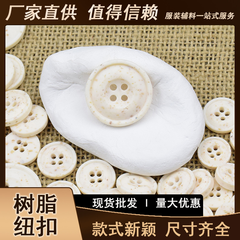 树脂钮扣米黄色四眼纽扣毛呢大衣扣衬衫扣裤扣西装扣厂家现货批发