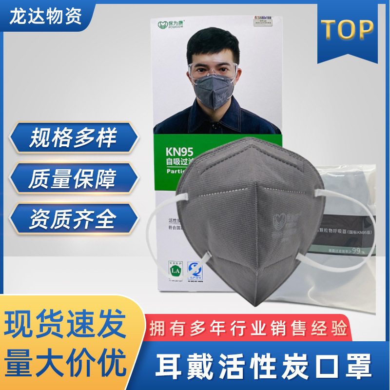保为康KN95 1860 1890耳戴口罩活性炭防尘防雾霾防工业粉PM2.5罩