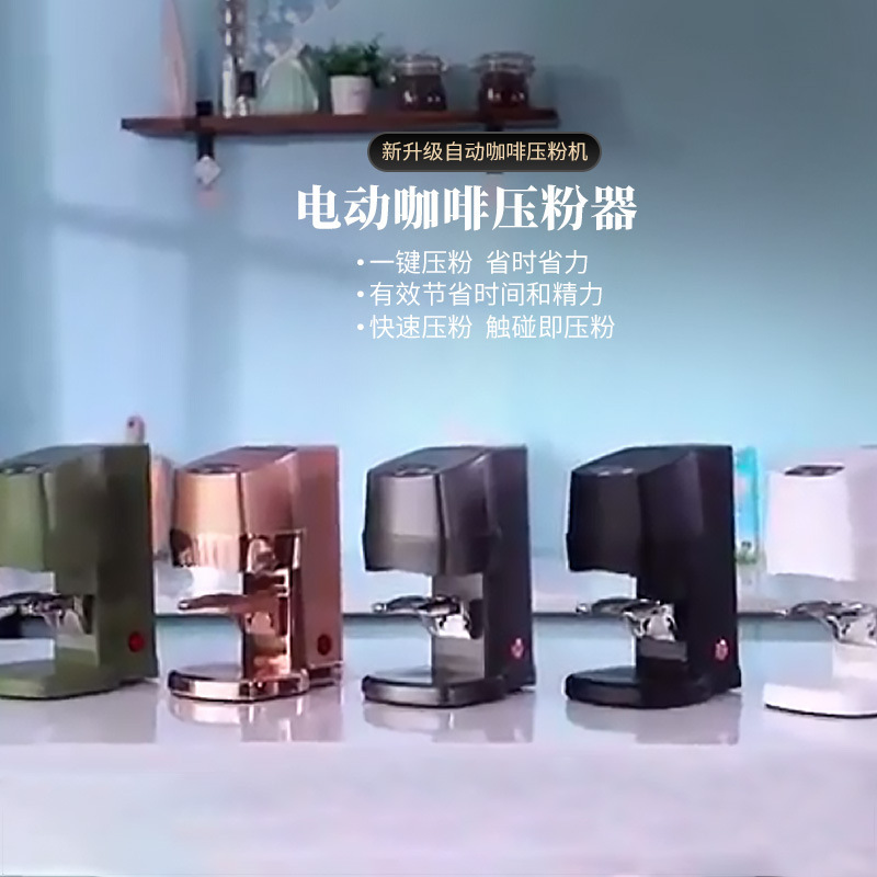 Automatic Powder Press Commercial Espresso Machine Handle Filler Constant Pressure Electric Powder Hammer 58mm