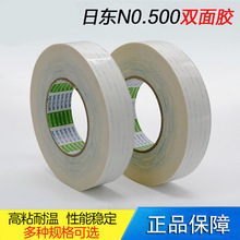 nitto日东500双面胶 汽车固定用耐高温透明无纺布高粘双面胶带
