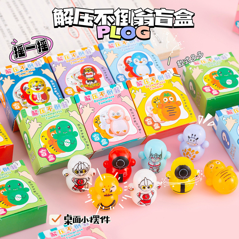新しい驚きのタンブラーのおもちゃの盲目の袋の盲目の箱の子供の幼稚園の学生の賞品の贈り物のミニプレゼントの卸売り|undefined