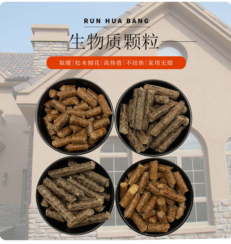 生物质颗粒_03