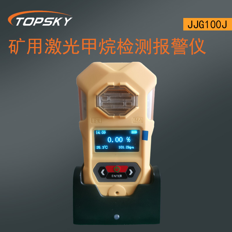 矿用激光甲烷检测报警仪（激光传感器+煤安证+防爆证）低功耗