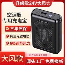 新款小体积空调服电池 24V 20000mAh 纯三元材料 支持PD30W快充
