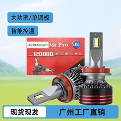 M8pro汽车led大灯 h4远近一体双铜管车灯 超亮h7汽车远光炮灯泡