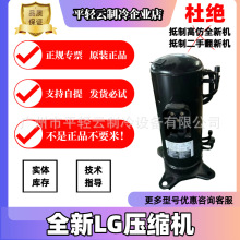 JBA071YAA适用于全新原装LG变频空调设备压缩机380V R410A