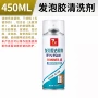 多功能清洁450ml免钉胶除胶剂