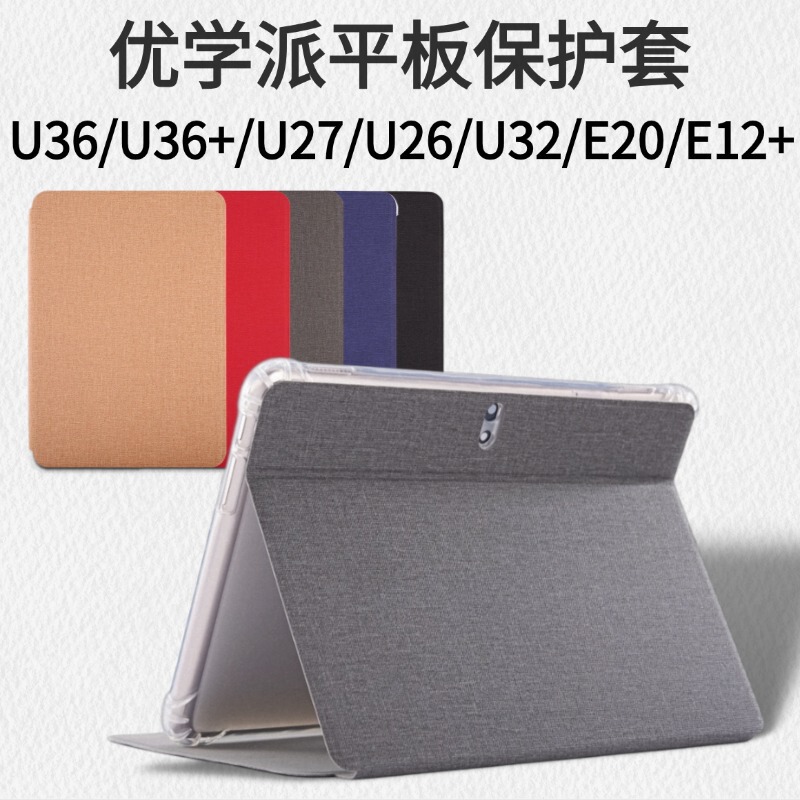 Youxuepai U36 Tablet Protective Cover 10.1 Tutoring Machine U27/U26/E20/S12/E12 Leather Case U36+ Youxuepai U36 Tablet Protective Cover 10.1 Tutoring Machine U27/U26/E20/S12/E12 Leather Case U36+