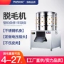 源头定制高效自动脱毛机