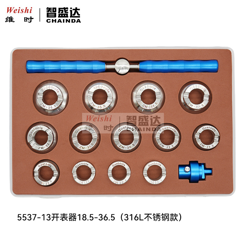 修表工具5537-13开表器316L不锈钢齿轮纹后盖水鬼王开盖器迪通拿