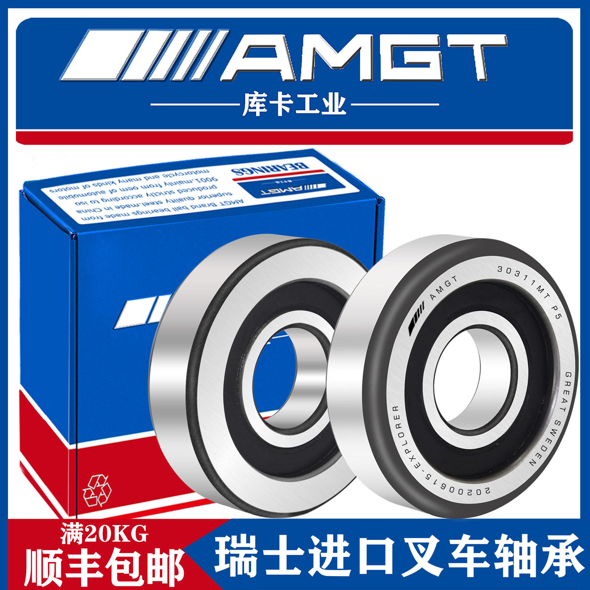 AMGT进口叉车门架轴承30311MT  55×151×45