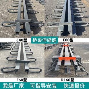 In-Stock Bridge Expansion Joint D80 Type D40 Type E Type Unit Type Multi-Directional Variable Tooth Type Expansion Device 160 Type