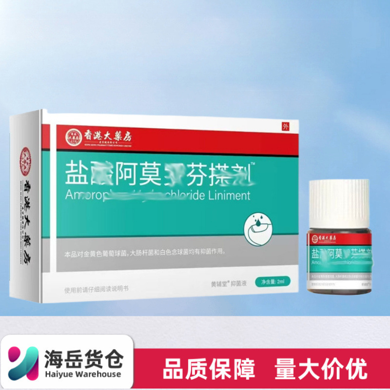 香港大药房盐酸阿莫罗芬搽剂草本萃取温和便捷清洁现货代发批发|undefined