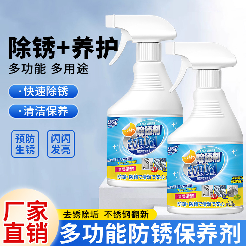 Household Stainless Steel Rust Remover, Bathroom Faucet Polishing Brightener, Removes Scale and Grease, Multi-Purpose Cleaner