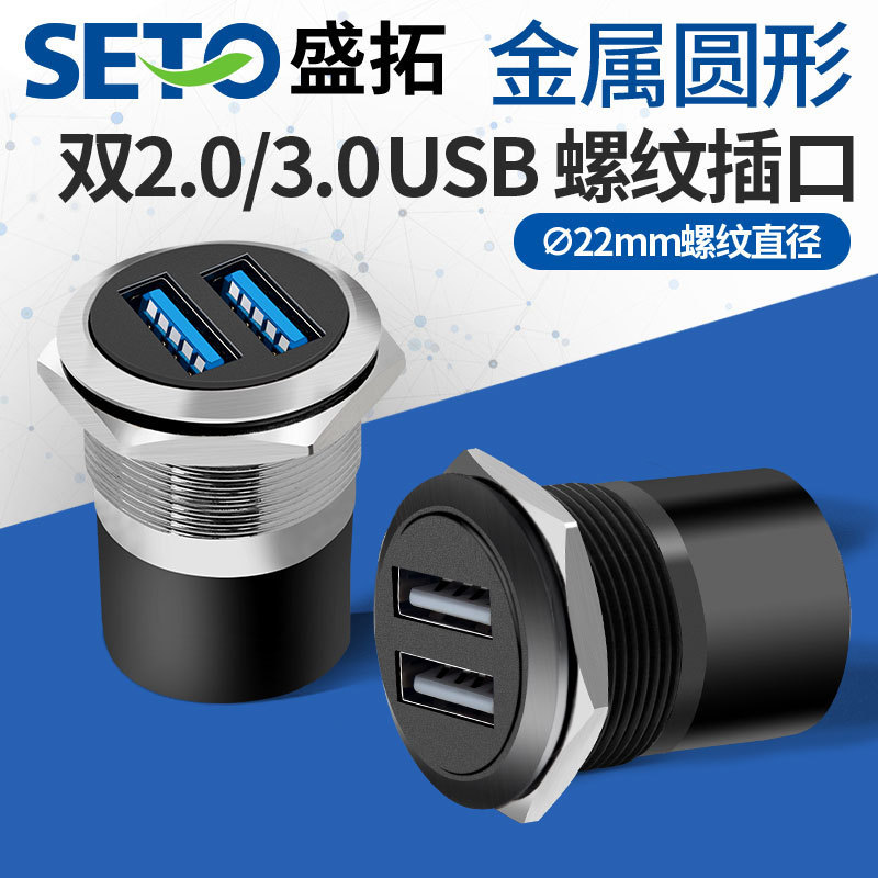 Shengtuo Thread 2.0/3.0 Module USB Data Two-Way Docking 86 Panel Cabinet C-Type USB Connector