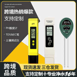 套装土壤检测仪ec三合一ph测试笔meter酸度计tds水质检测酸碱