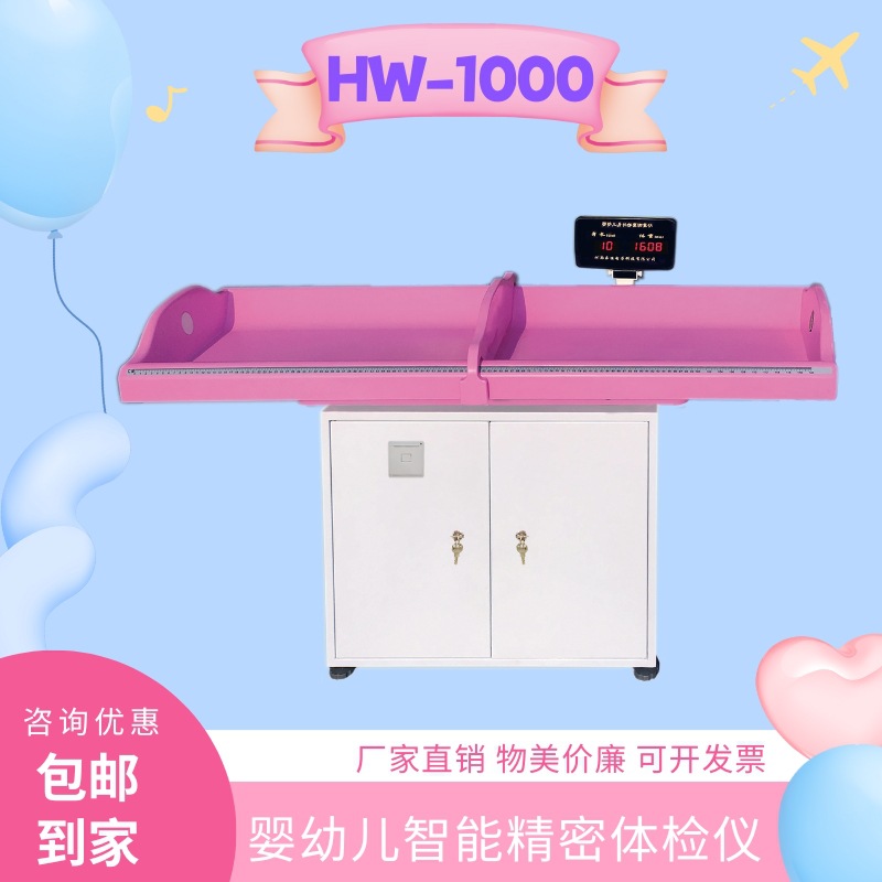 婴幼儿身高体重测量仪-智能一键测量 打印测量结果