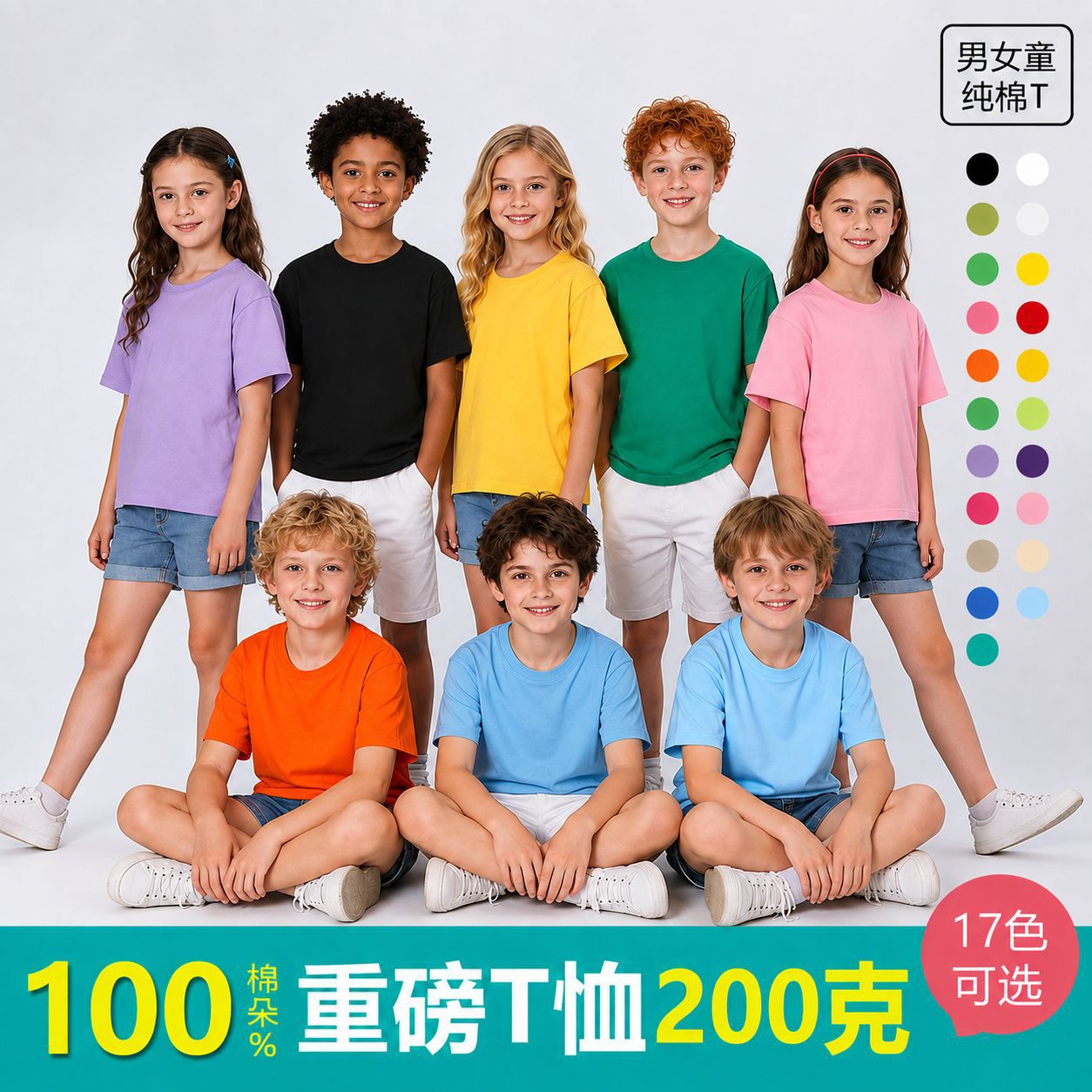 200g纯棉儿童短袖T恤中大童多色圆领基础款班服活动团体服可印花 童装厂家批发实拍图