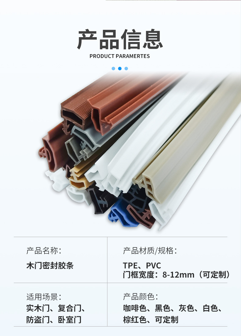 木门胶条(超级工厂)_09.jpg