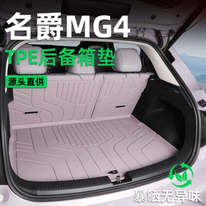 Suitable for MG4 trunk mat, 26 models, specifically designed for MG4 EV SAIC TPE car trunk mat