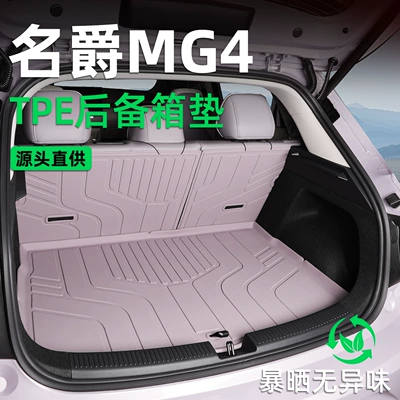 designed for MG4 EV SAIC | Trunk Mat
