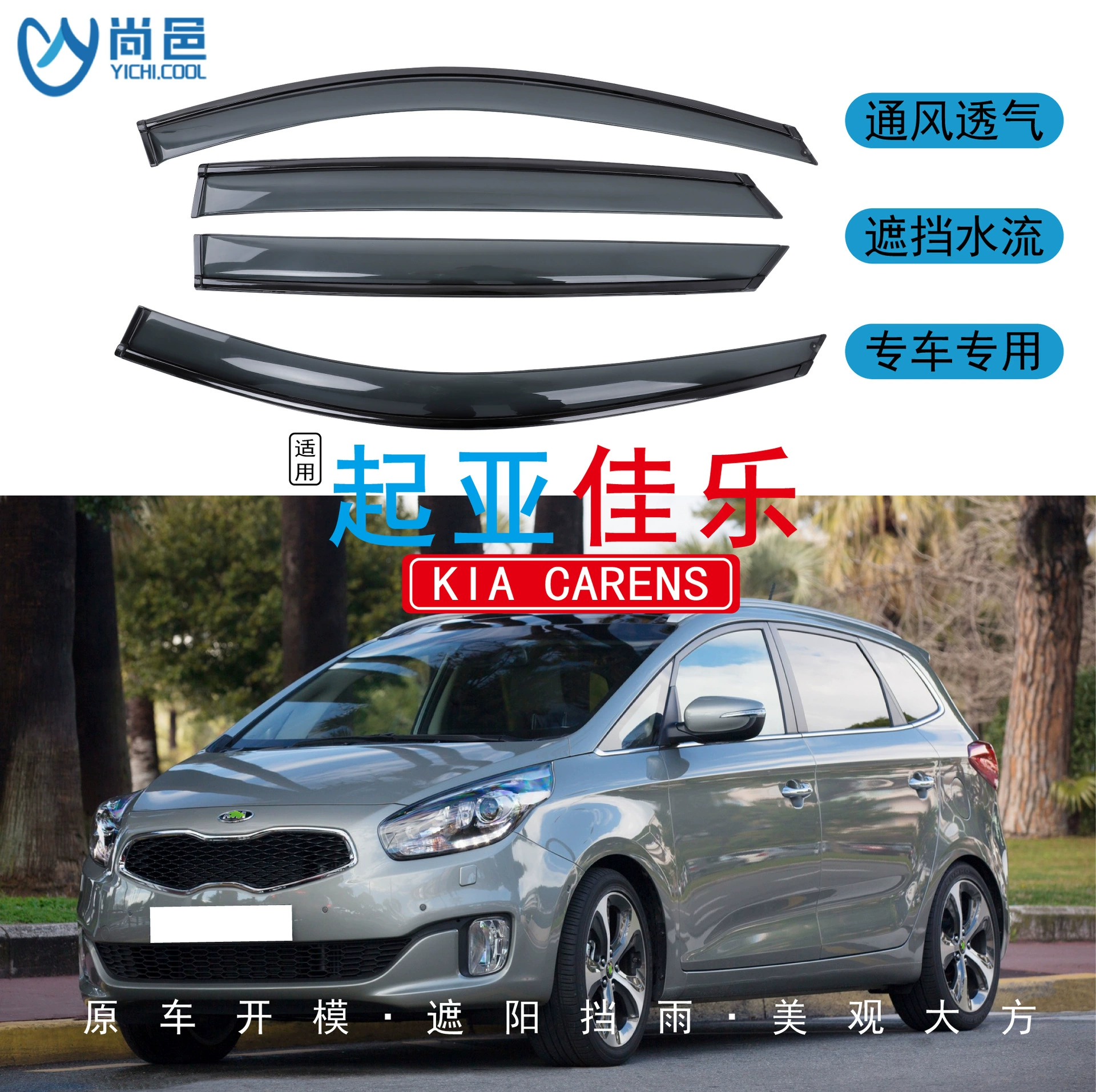 Трансграничное применение 2005-2013 Kia Jiale Carens окна защищены от дождя черный автомобиль