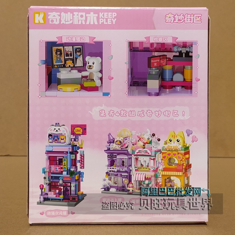 Keeppley ワンダフルビルディングブロック K28043-28046 マジックブックハウス タイムショップハウス 子供用ギフト|undefined