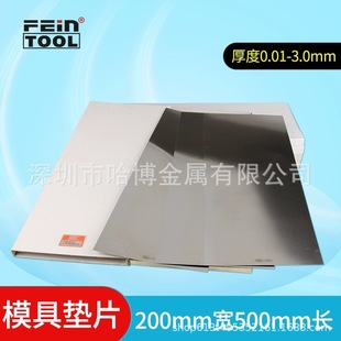 Stainless Steel Precision Mold Gasket Measuring Piece Thin Steel Sheet Gap Piece Silicon Steel Sheet Adjustment Gasket Filling Piece 0.02