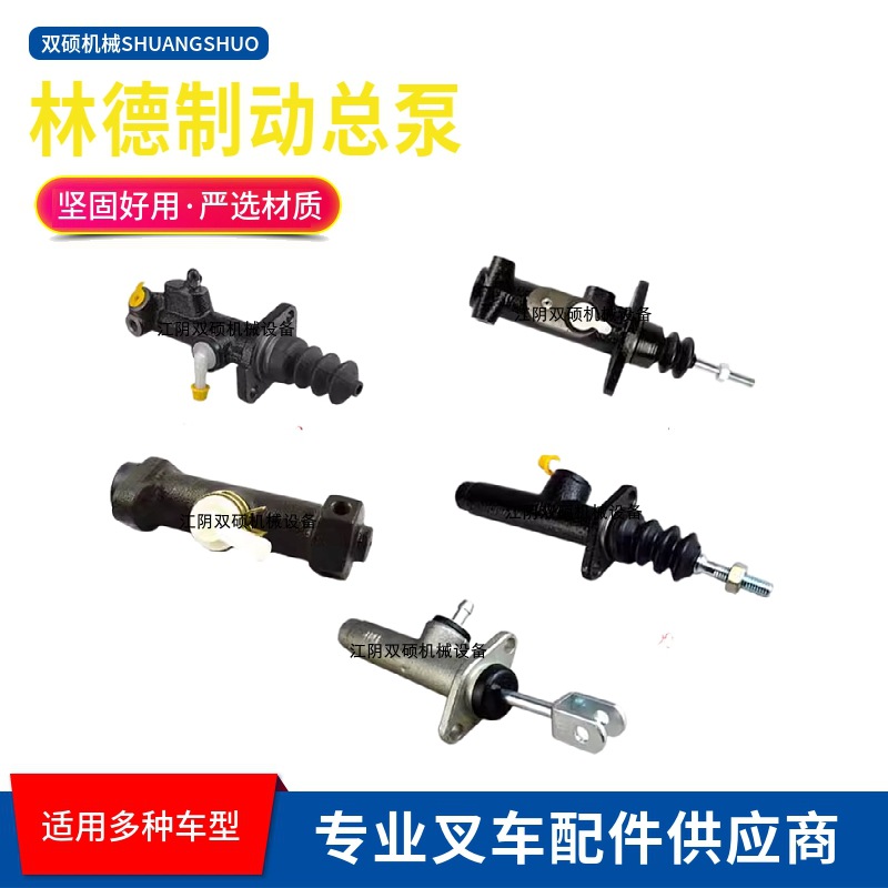 叉车配件 OM林德制动总泵1283 1219 335 E20 R14刹车总泵前移式3T