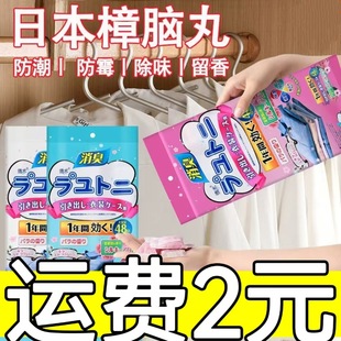Japanese Camphor Balls for Wardrobes, Mold-Proof, Insect-Proof, Moisture-Proof, Moth-Proof, Mite-Proof, Natural Aromatic Clothing Deodorizer
