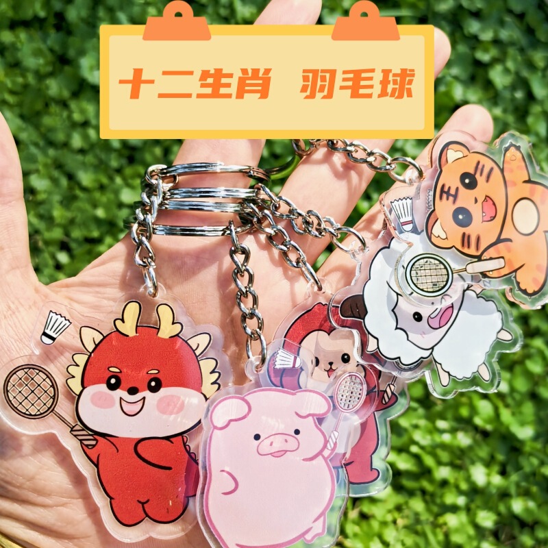 Copyright Original Twelve Zodiac Signs Playing Badminton Acrylic Keychain Double-Sided Couple Club Gift Advertising