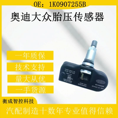 Suitable for 2009-11 Volkswagen Tire pressure monitoring system