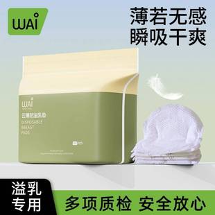 Wow love anti-overflow pad disposable ultra-thin overflow pad spring and summer pregnant women lactation leak-proof isolation pad breathable