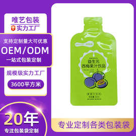 50ml异形铝箔袋沙棘原浆包装袋耐高温30ml果蔬酵素果汁包装袋定制