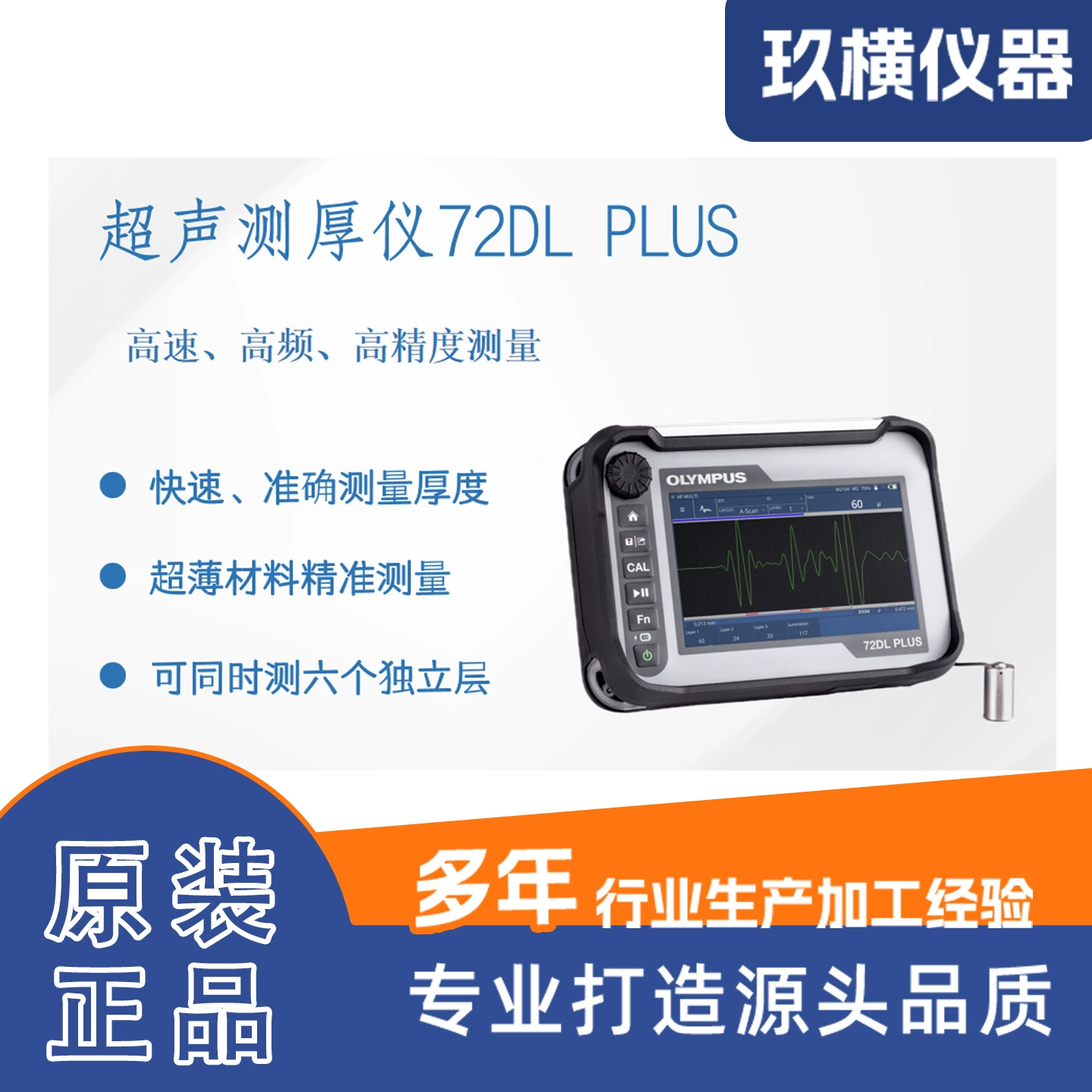 Ультразвуковой толщиномер Olympus 72DL, многоплойное измерение толщины, высокочастотный зонд для обнаружения тонких материалов 0,05 мм