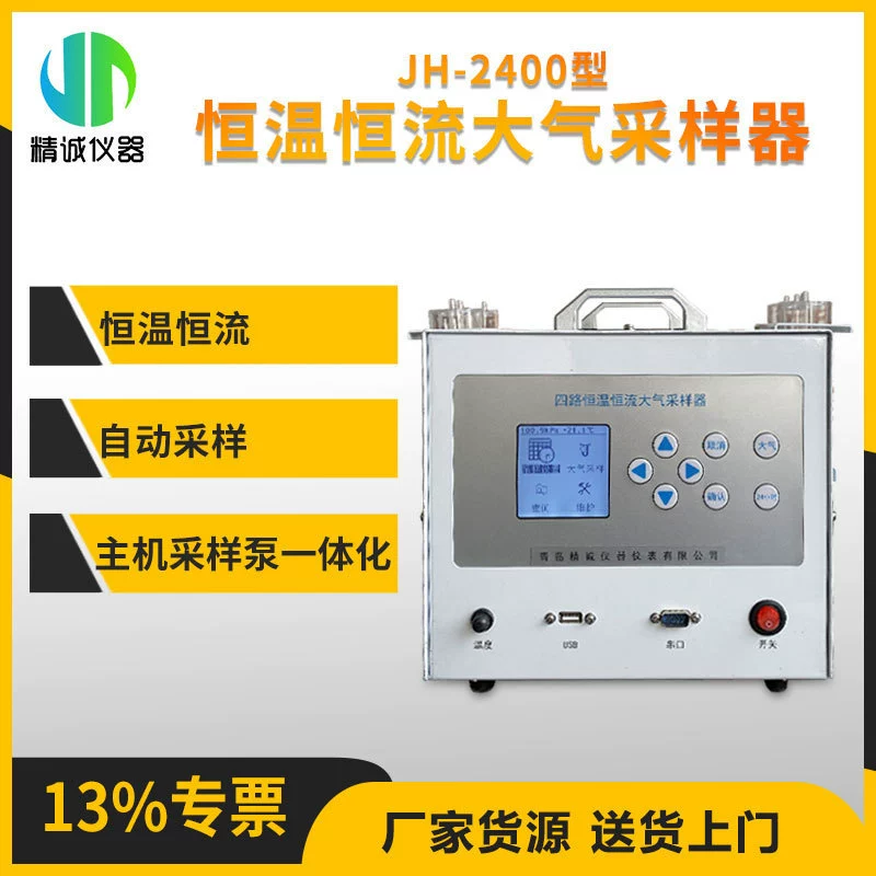 Устройство для отбора проб воздуха, четырехходовой комплексный атмосферный пробоотборник с постоянной температурой и постоянным расходом, портативный автоматический атмосферный пробоотборник