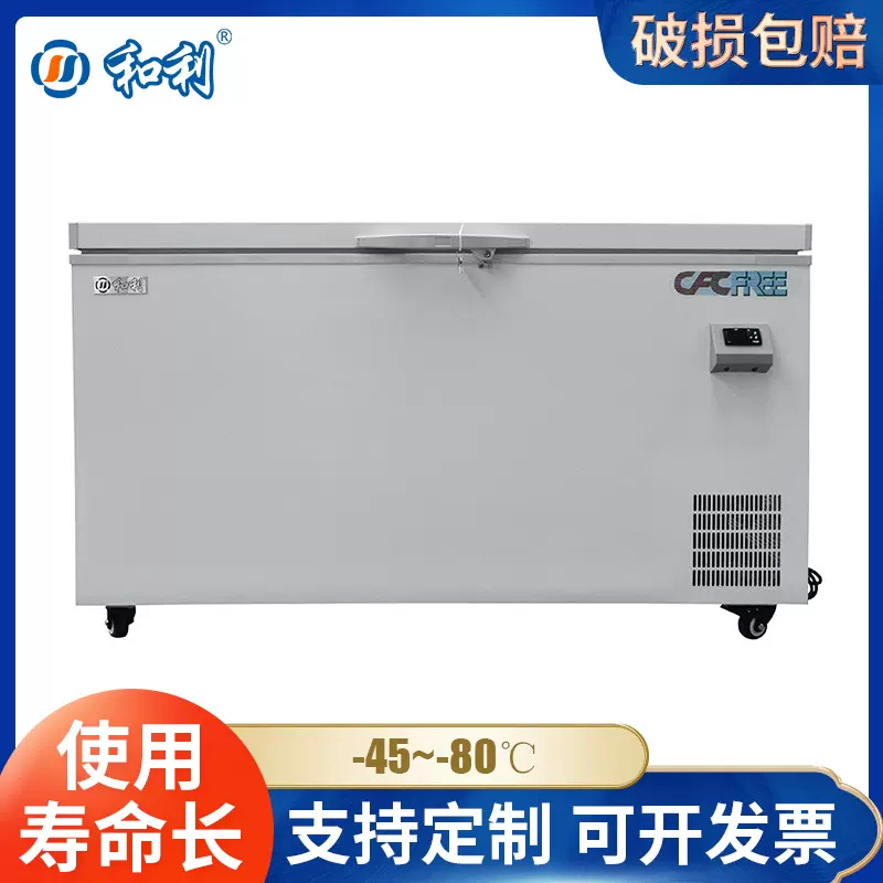 和利 超低温冷柜 商用冰柜金枪鱼保存箱负-60卧式低温冰箱 270升