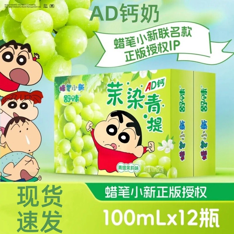 Crayon Shin-Chan Ad Calcium Milk Co-Branded Drink Breakfast Jasmine Green White Peach Flavored Drink 100ml*12 Bottles