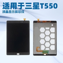 适用于三星T550 平板触摸屏 内外一体屏 平板手写屏 液晶显示总成