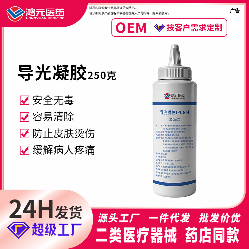 Medical Light-Guiding Gel for Beauty Salons, Photon Rejuvenation, Freezing Point Hair Removal, Ultrasonic Cold Compress