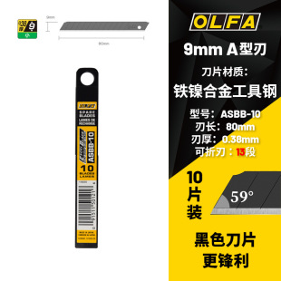 Японская оригинальная OLFA ASBB-10 маленький черный лезвие с лезвием 9MM супер острые обои лезвие 10 шт