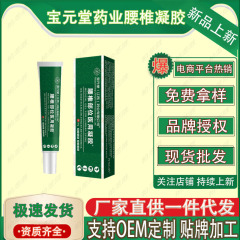 Baoyuantang Pharmaceutical 腰椎ジェル 20g/チューブ 工場直接供給、即時卸売、ドロップシッピング