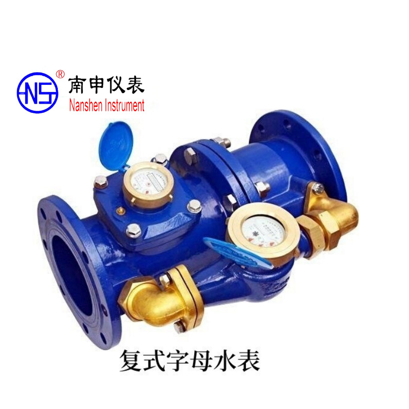复式水表LXF子母水表 可拆卸水表 自来水水表国标