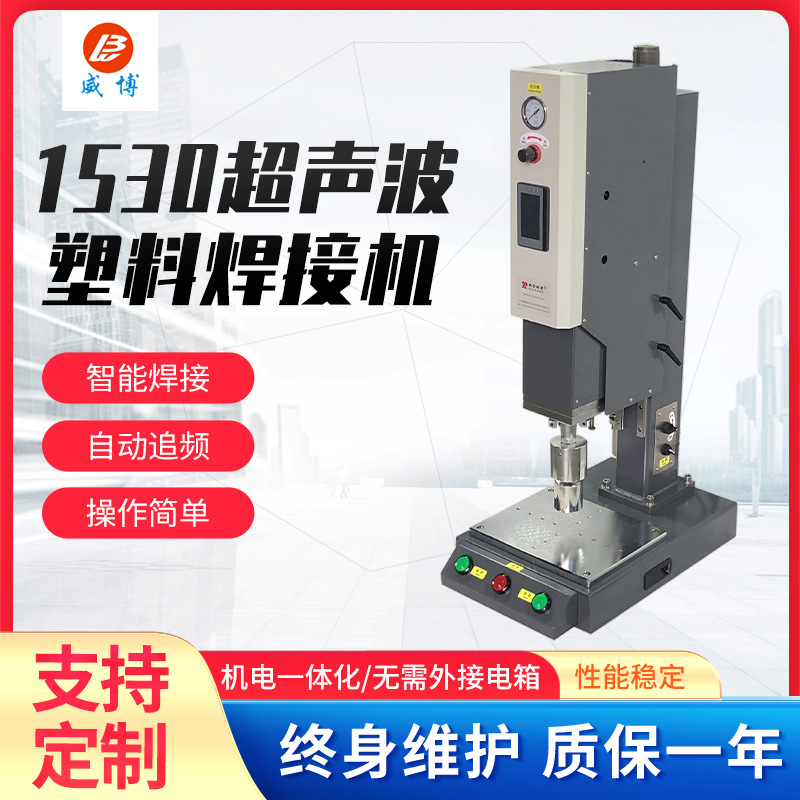 1530超声波塑料焊接机自动追频一体机超声波焊接设备超声波熔接机