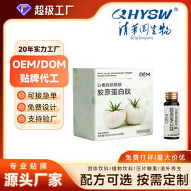 OEM贴牌代工白番茄口服液胶原蛋白肽烟酰胺美血橙双白饮品虾青素