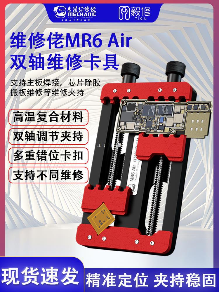 维修佬手机主板维修夹具CPU字库IC芯片除胶夹具 维修焊接主板夹具