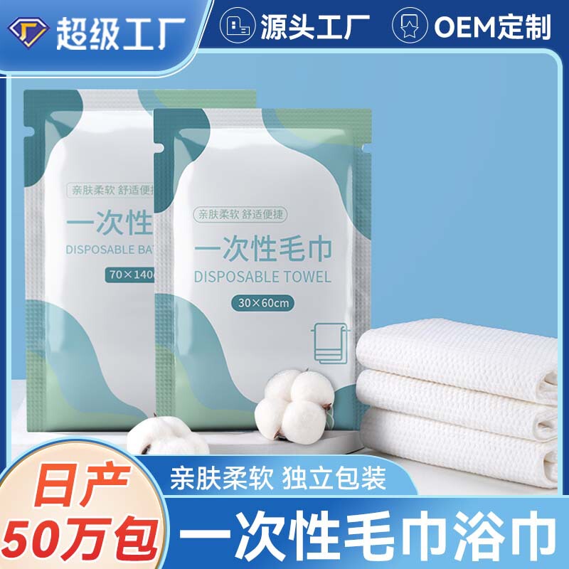 Travel and Business Trip Disposable Bath Towel Hotel Hotel Famous Pure Cotton Thickeneded Bath Towel Foot Towel